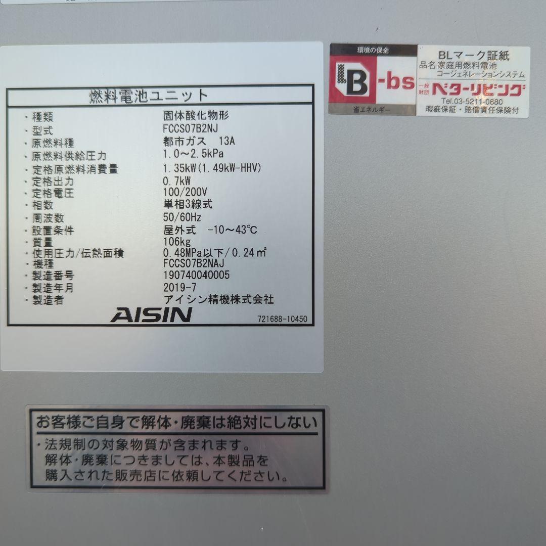 Dulin Zhong様専用 アイシン エネファーム 2019年製① - メルカリ