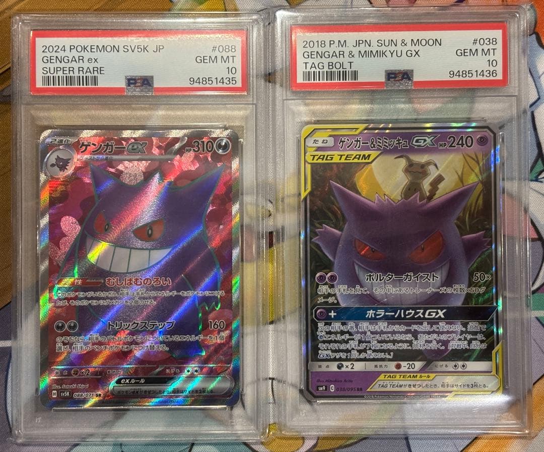 鑑定品】ゲンガーSR ゲンガー＆ミミッキュRR PSA10セット