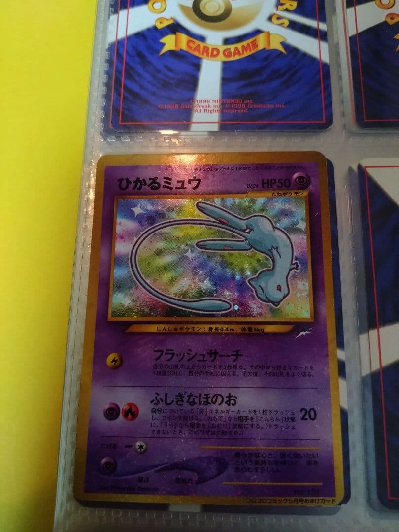 旧裏ひかるミュウ コロコロコミックおまけカード ポケモンカード 旧