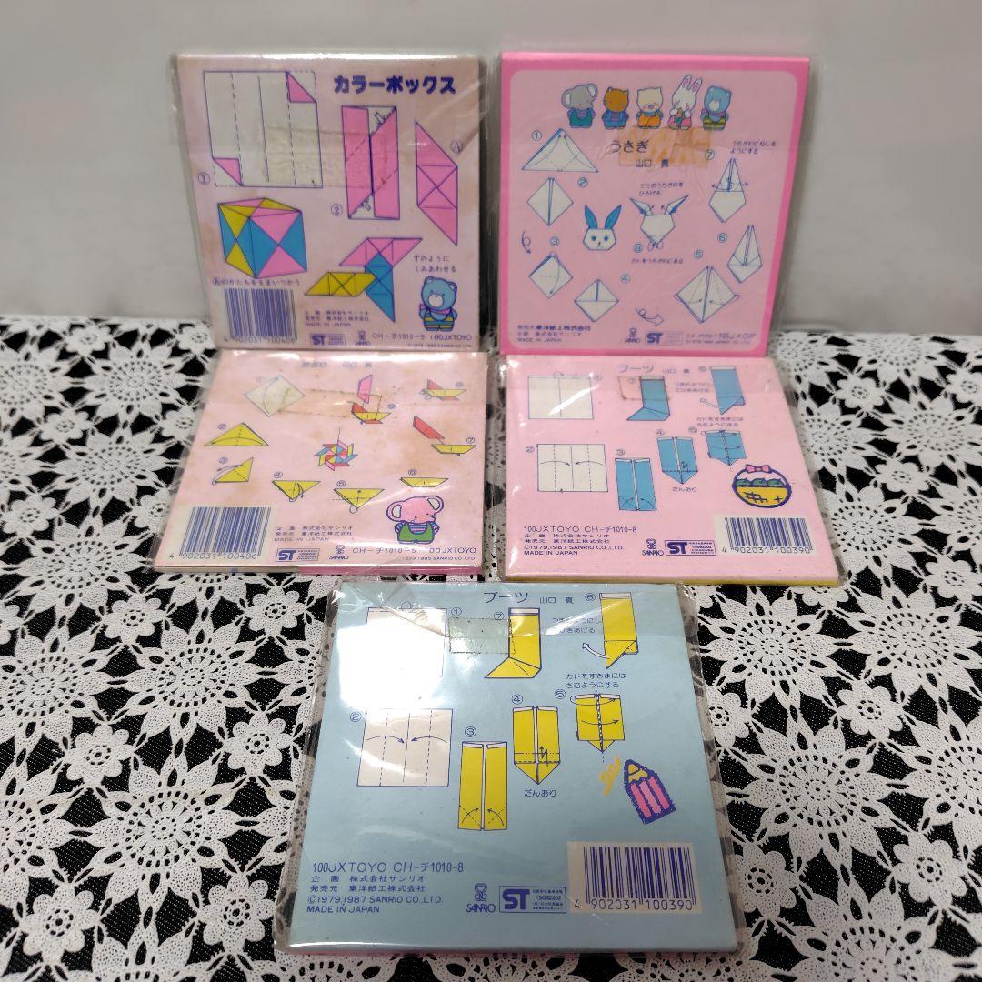 の*ん様 サンリオ チアリーチャム 折り紙 ちよがみ 昭和レトロ 1980年代
