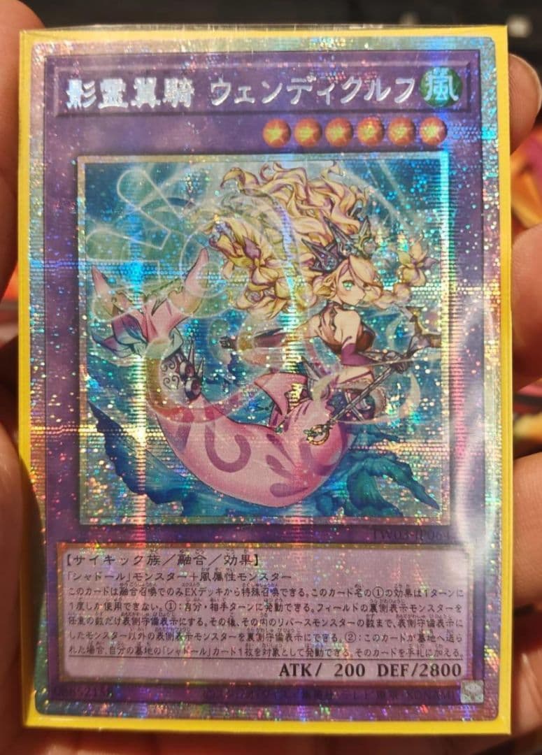 遊戯王 影霊翼騎 ウェンディクルフ プリズマ プリシク アジア版