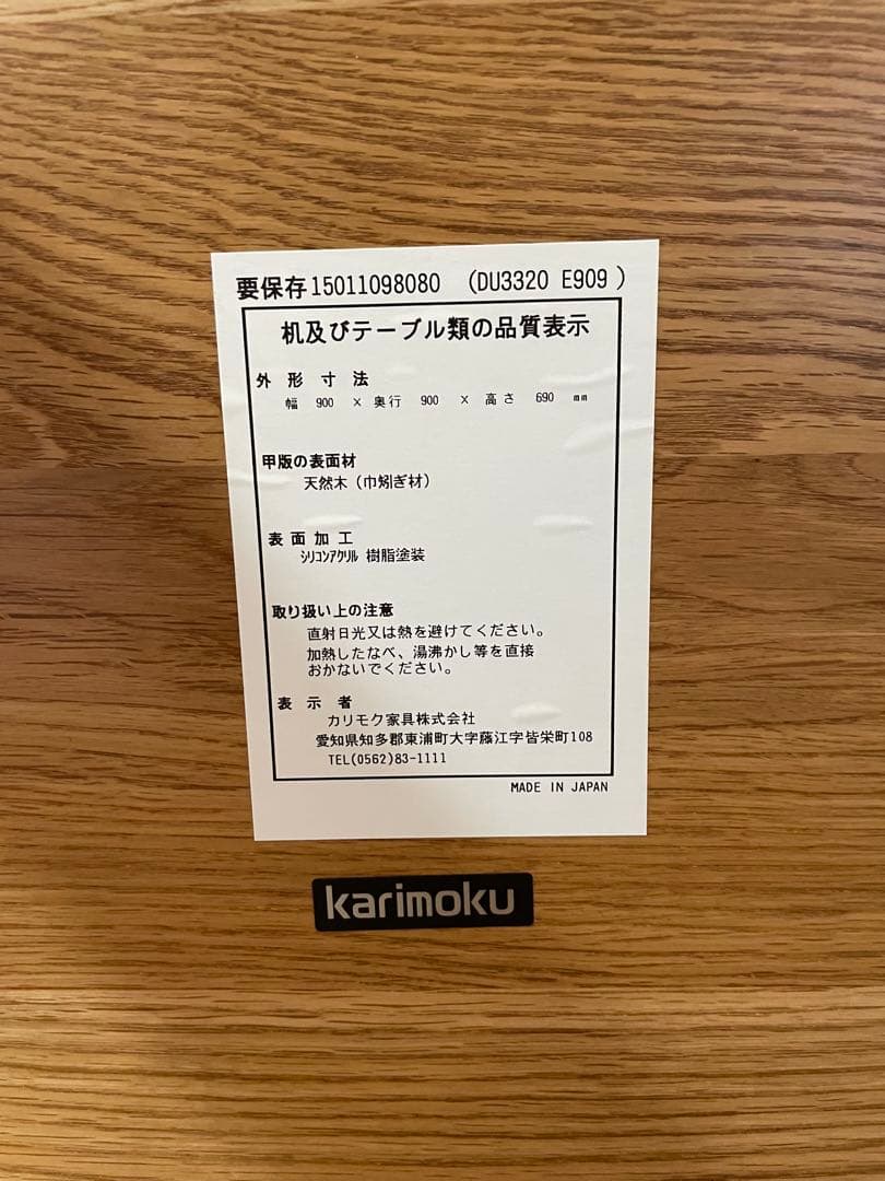 karimoku カリモク ダイニングテーブル DU3320 ※テーブルのみ