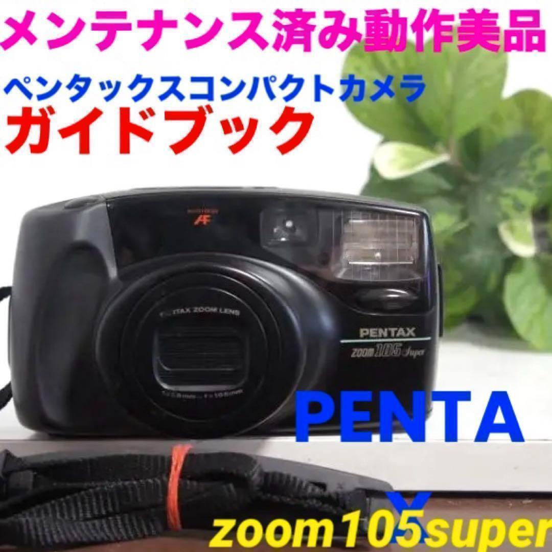 動作美品】PENTAX zoom105super フィルムカメラ 0123 - メルカリ