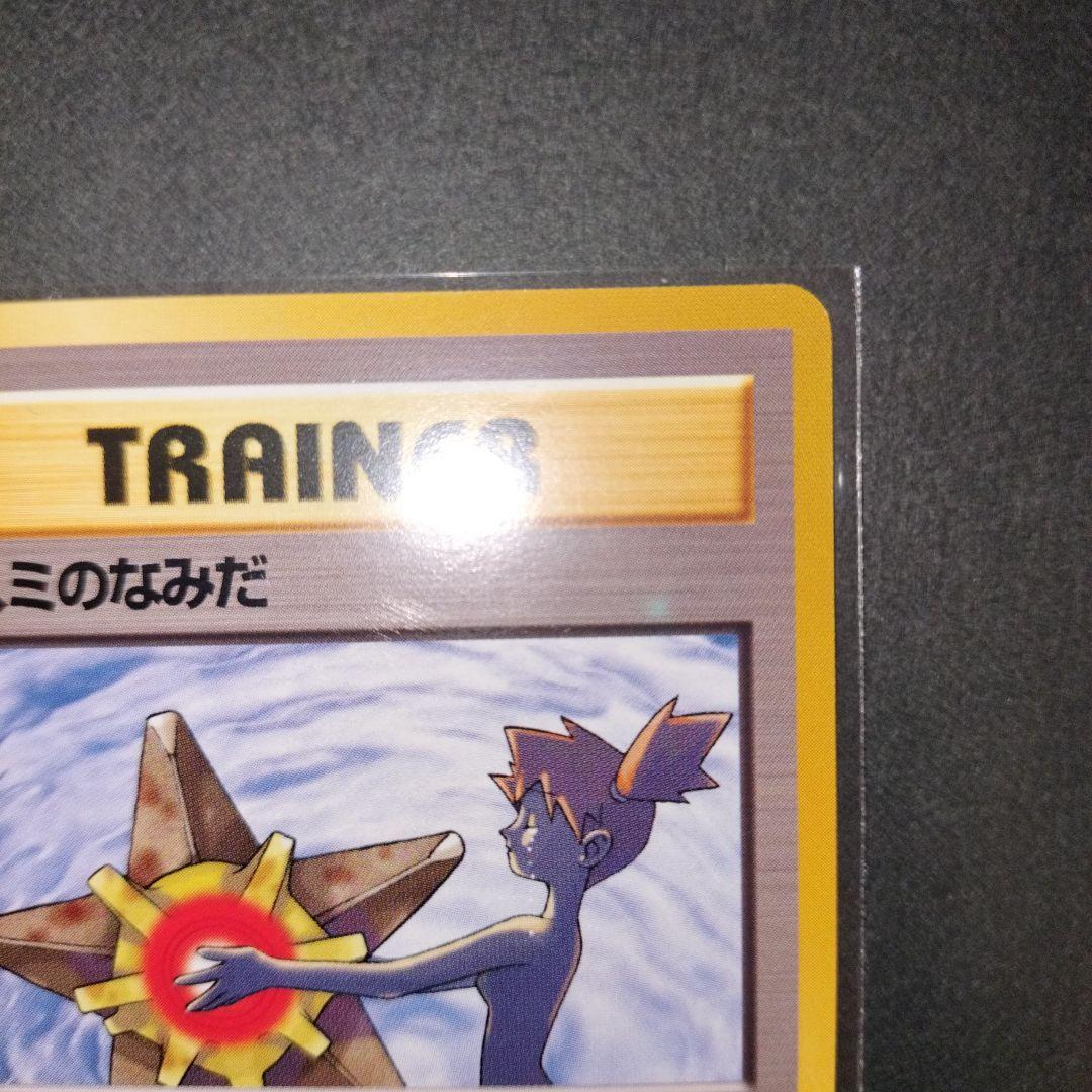 カスミのなみだ トレーナーカード