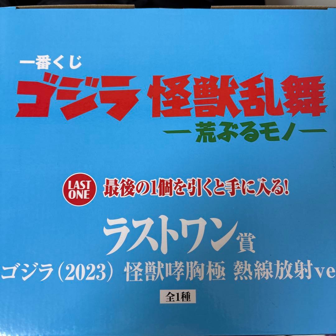 一番くじ　ゴジラ怪獣乱舞 ゴジラ 怪獣咆哮ver. フィギュア　ラストワン賞
