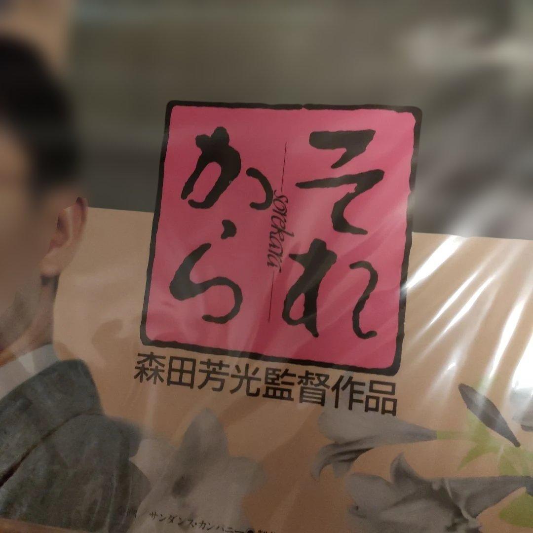 それから 日本版B2ポスター　2種