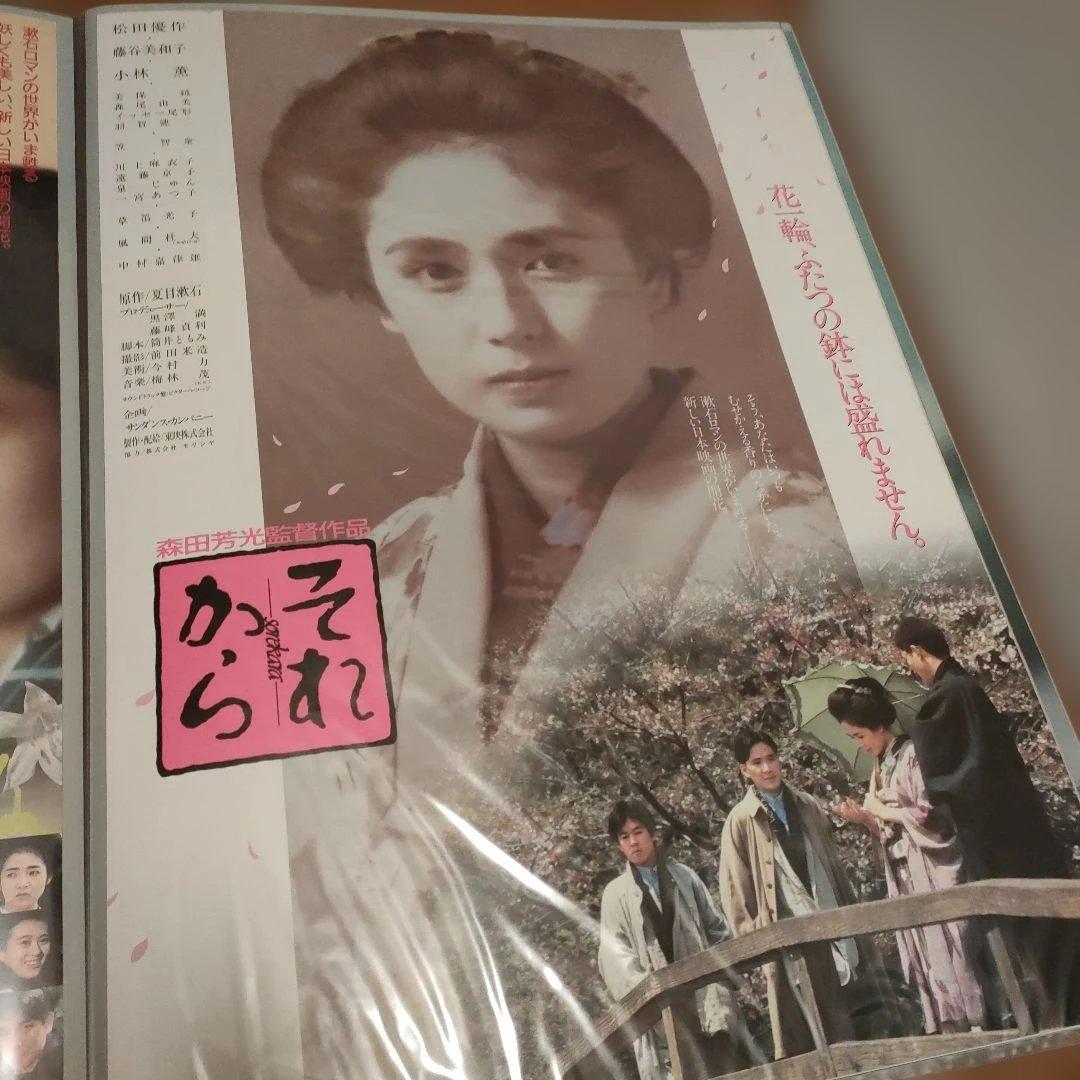 それから 日本版B2ポスター　2種