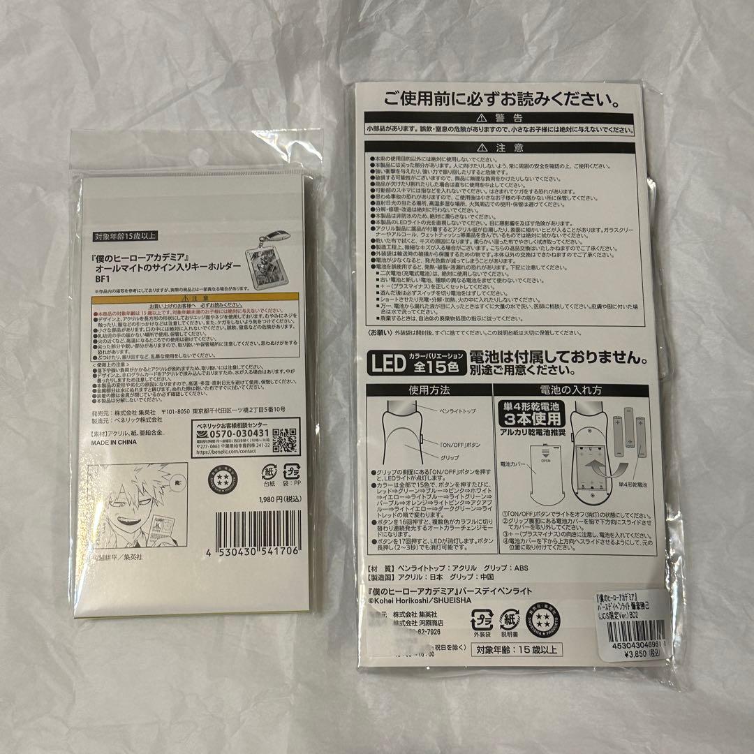 ヒロアカ リッチポスター オールマイトキーホルダー 他 グッズまとめ