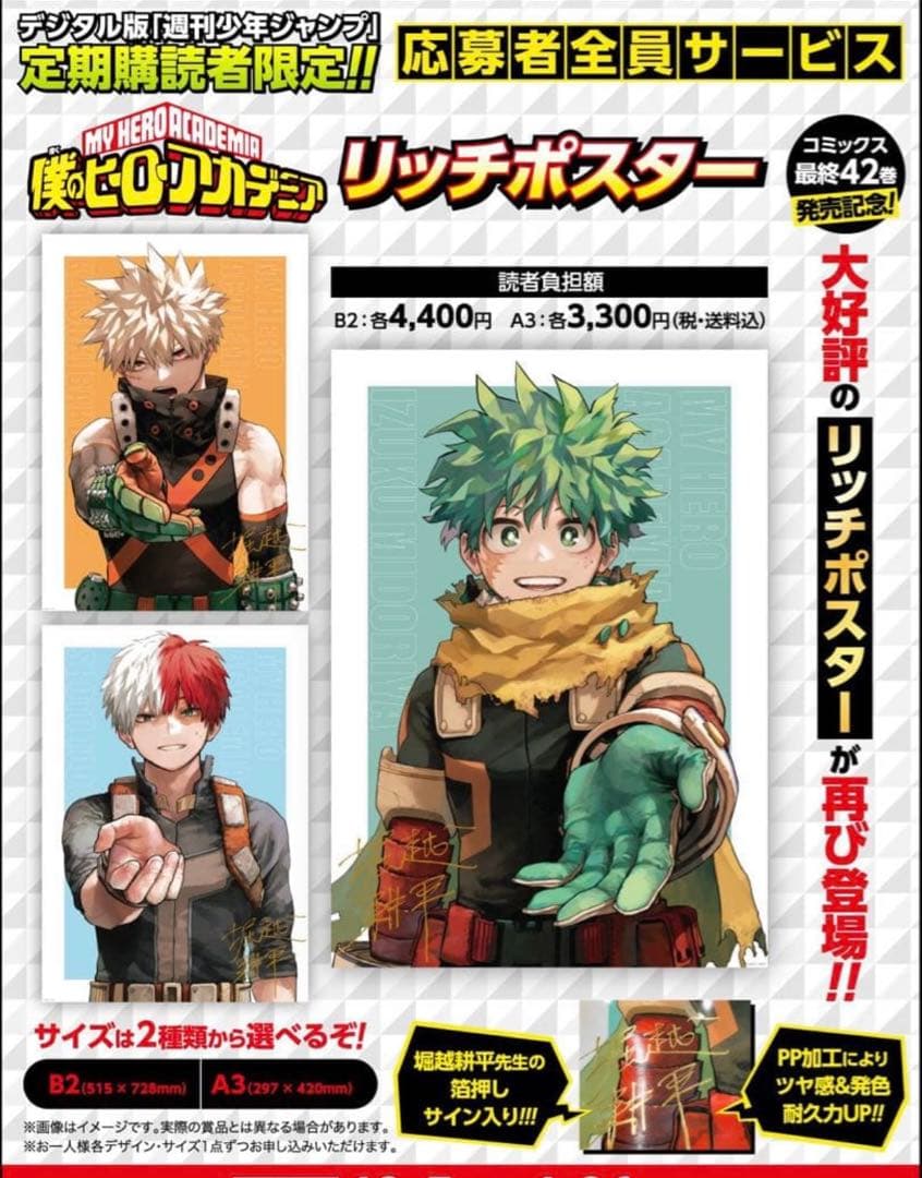 ヒロアカ リッチポスター オールマイトキーホルダー 他 グッズまとめ