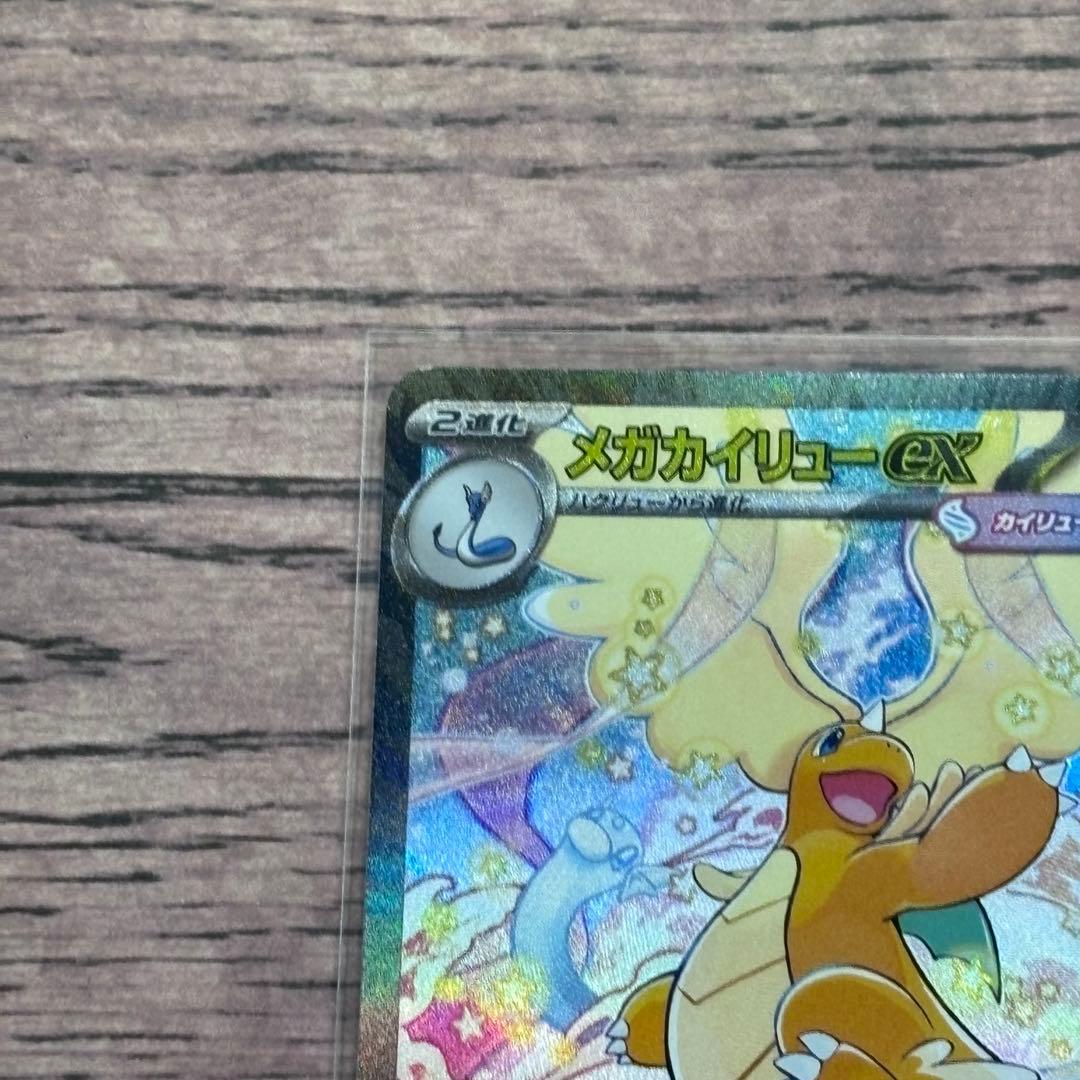 ポケモンカード　ポケカ　メガカイリューex SAR