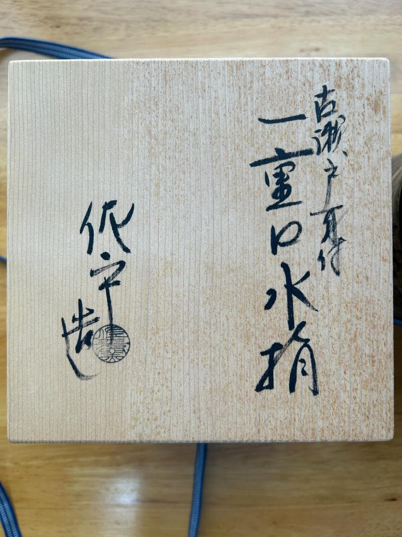 水指】古瀬戸耳付 一重口水指 - メルカリ