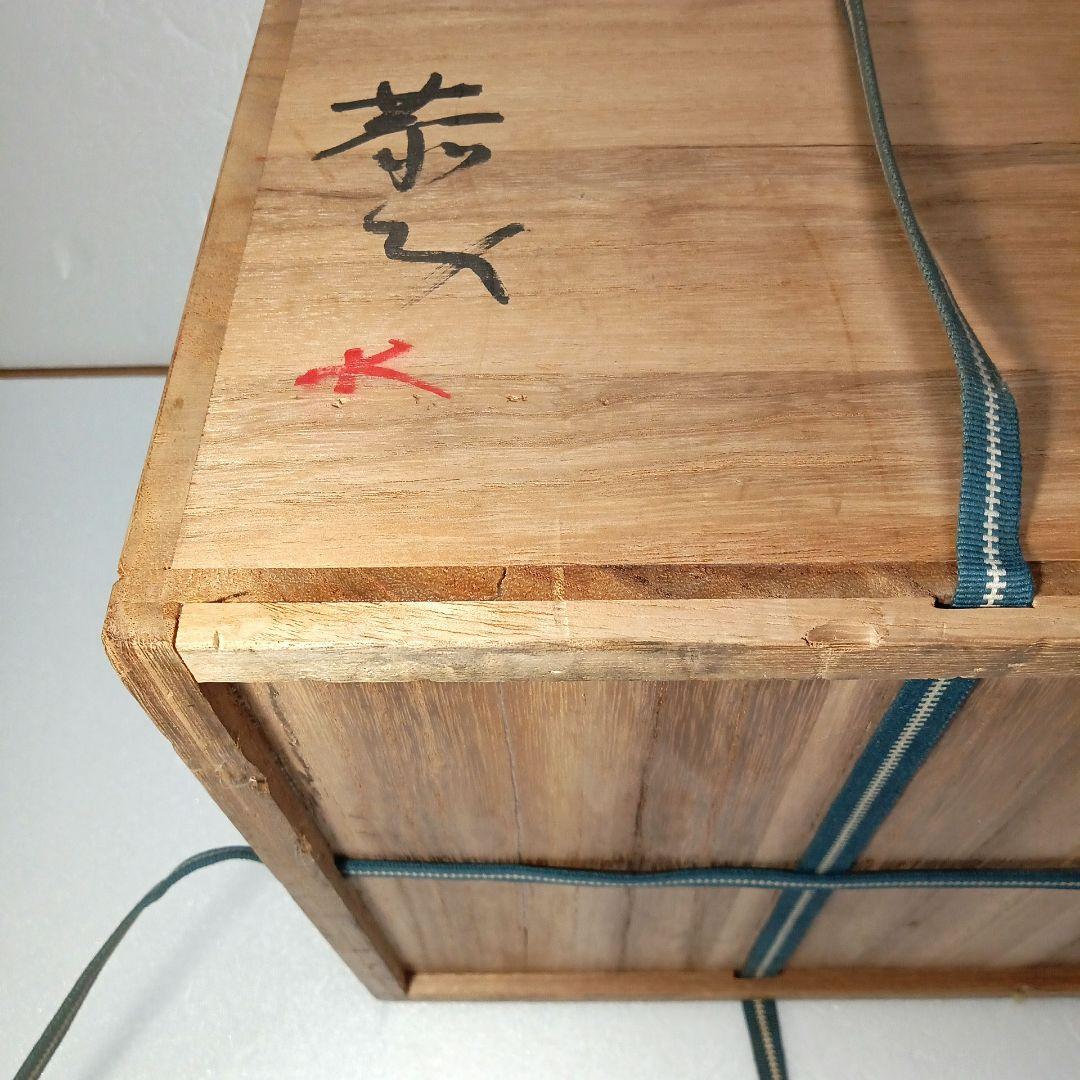 壺 備前 志野 藤原 一門