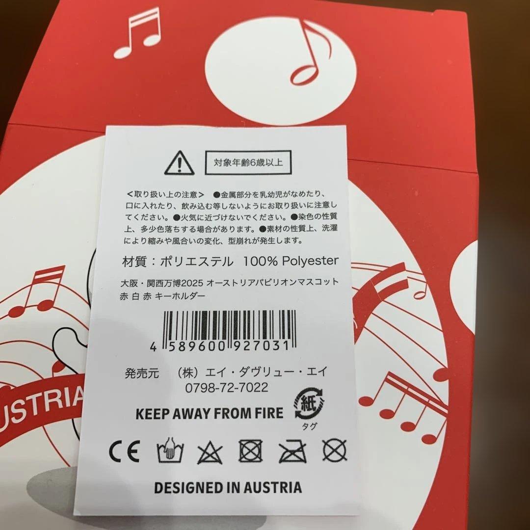 大阪・関西万博2025 オーストリア あかしろあか　ストラップ　箱付き