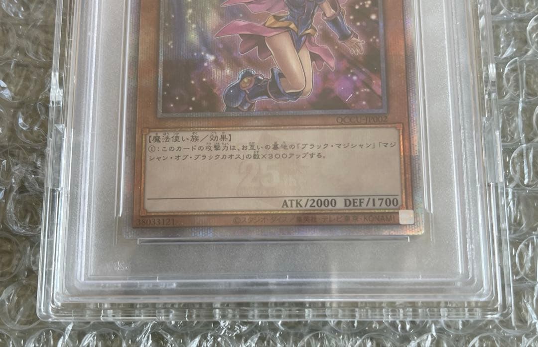 最終値下げ【PSA10】ブラックマジシャンガール　25th クオシク　絵違い