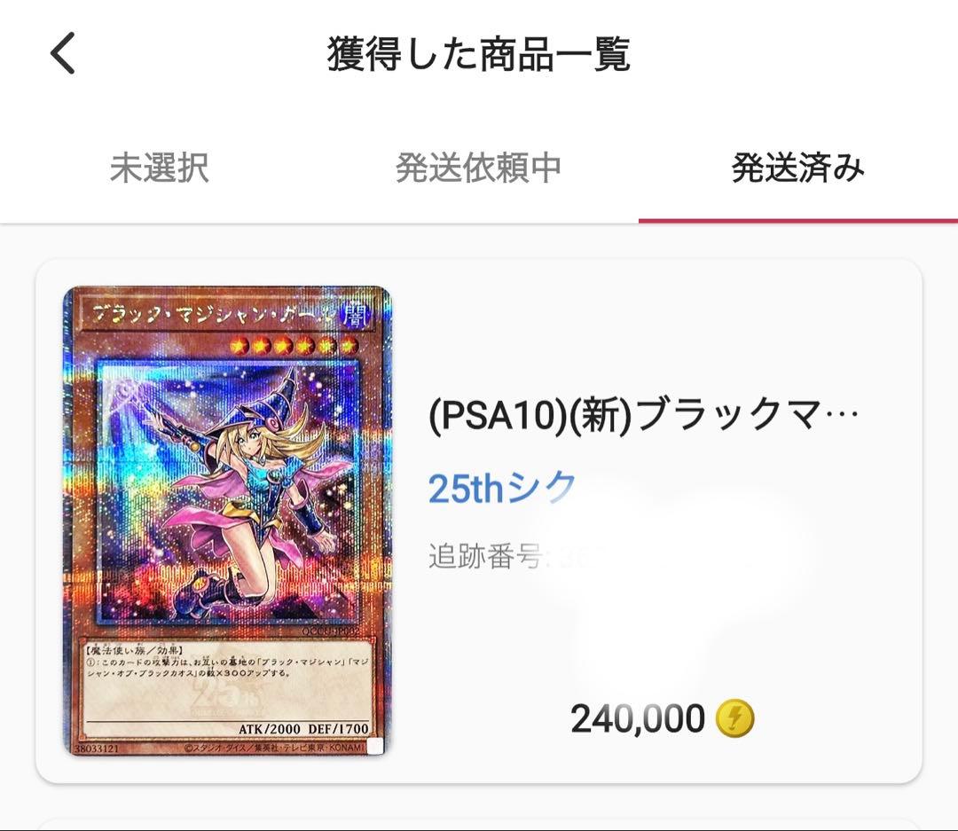 最終値下げ【PSA10】ブラックマジシャンガール　25th クオシク　絵違い