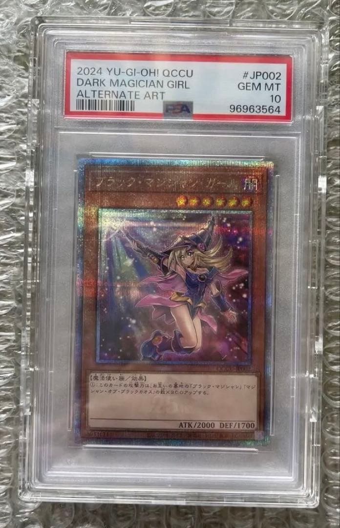 最終値下げ【PSA10】ブラックマジシャンガール　25th クオシク　絵違い