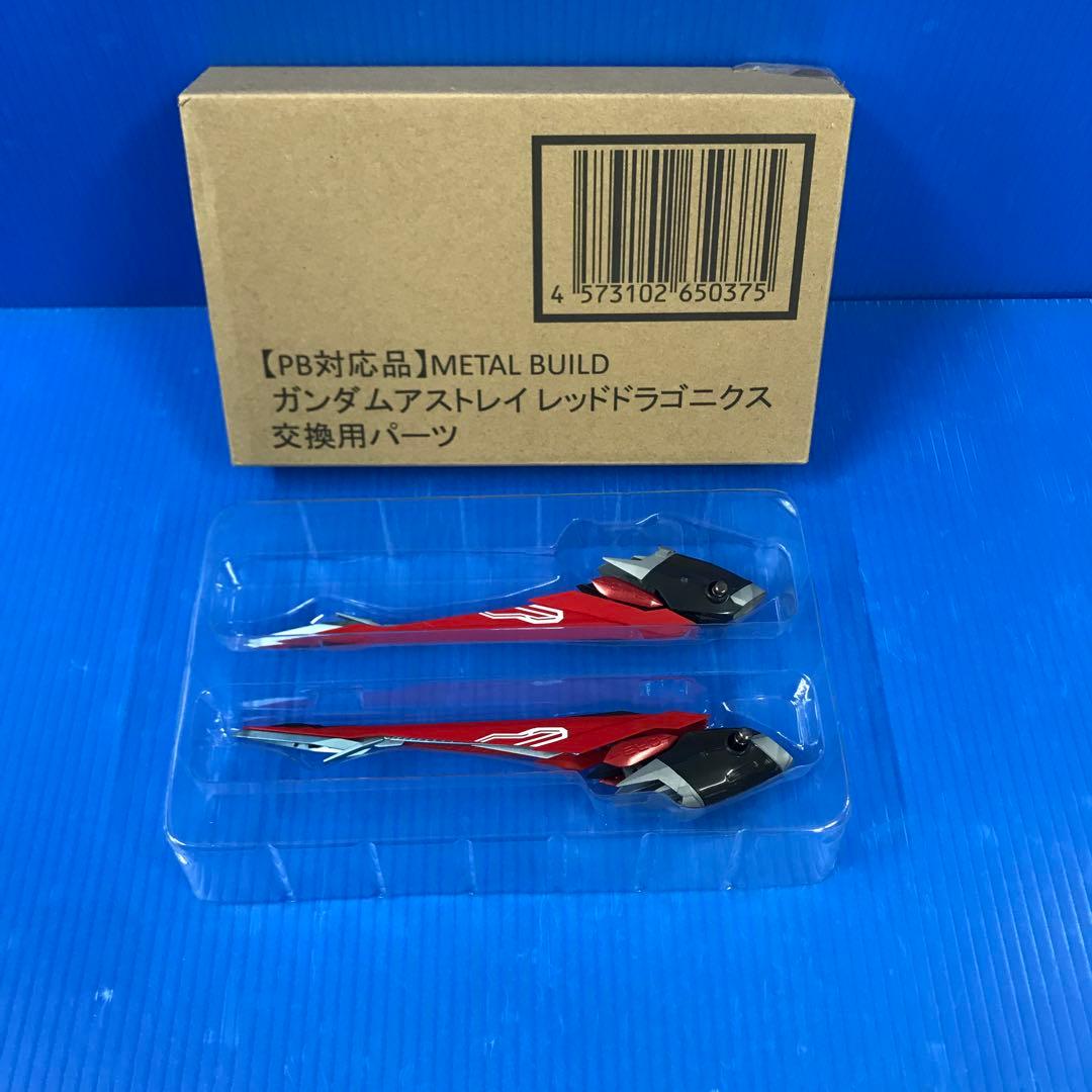METAL BUILD ガンダムアストレイ レッドドラゴニクス＆交換用パーツ