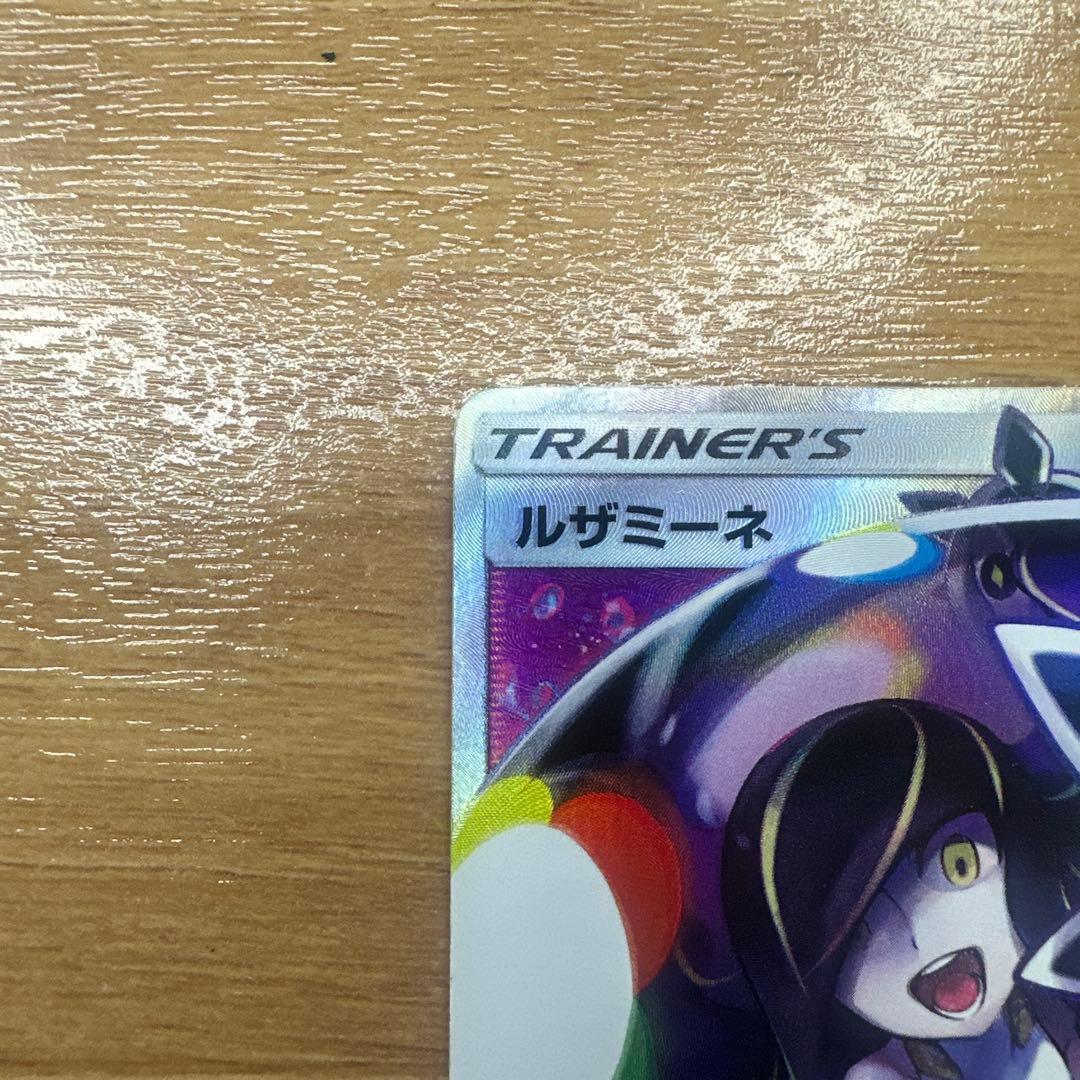 ルザミーネ SR SM4+ GXバトルブースト 120/114 - メルカリ