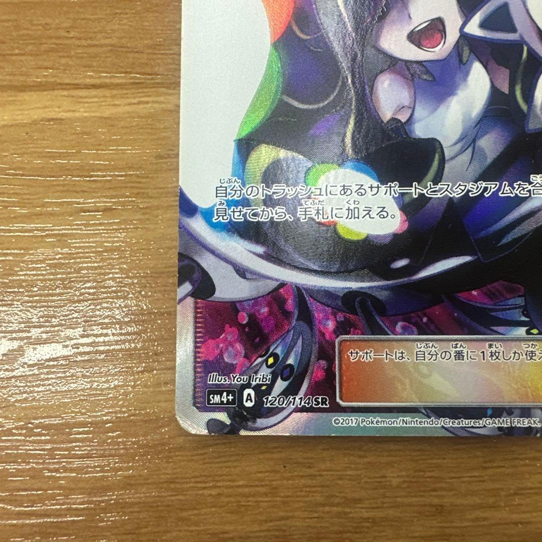 ルザミーネ SR SM4+ GXバトルブースト 120/114 - メルカリ