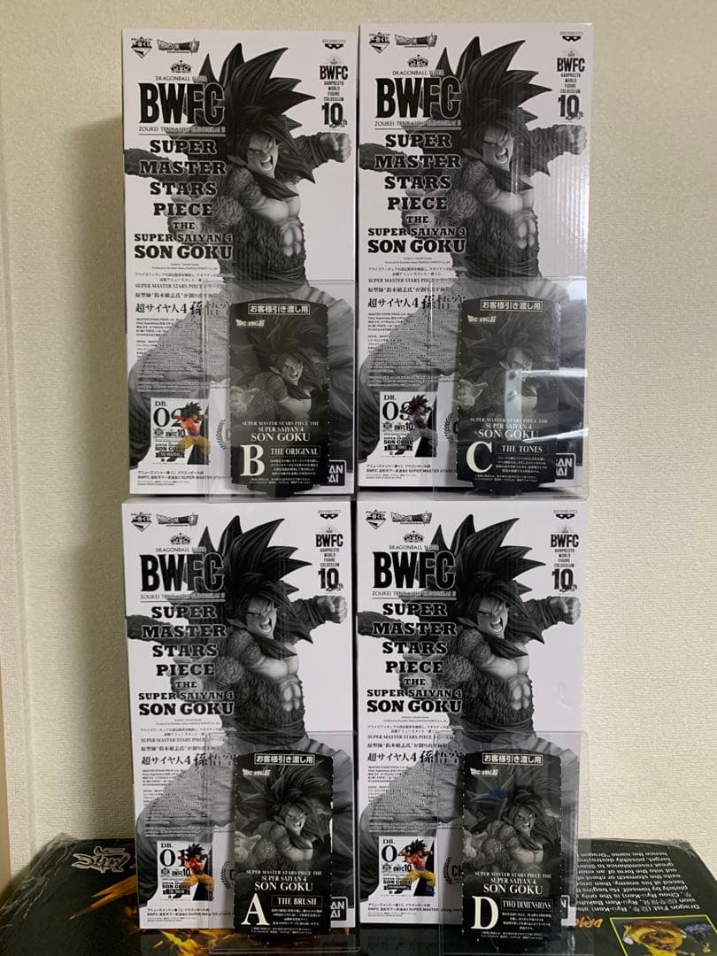 ドラゴンボール超 BWFC 10th smsp 超サイヤ人4 孫悟空 4体セット