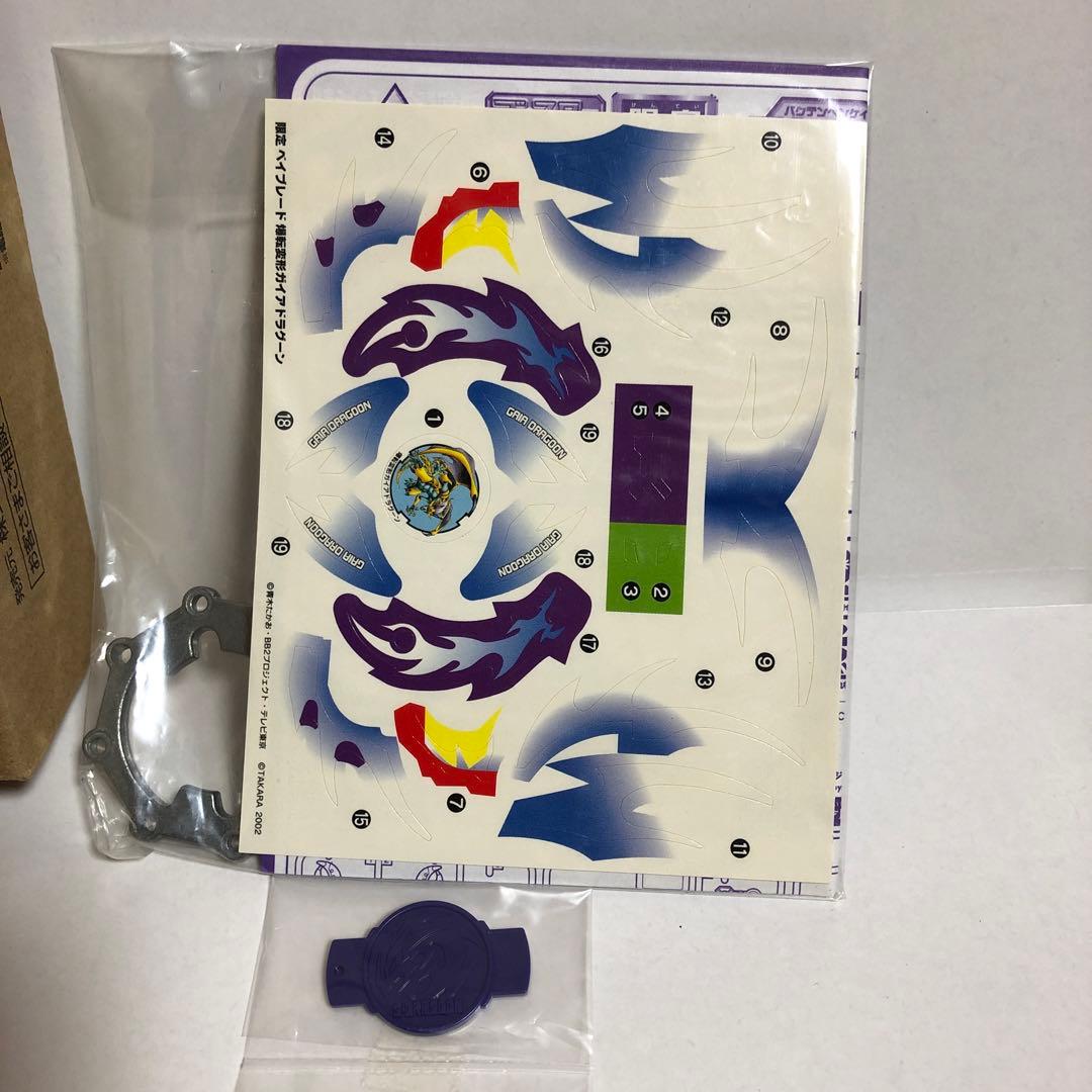 ベイブレード コロコロ限定 爆転変形 ガイアドラグーン