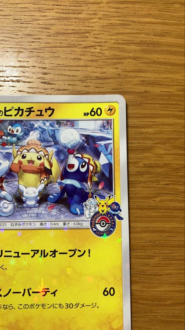 サッポロのピカチュウ PROMO SM-Pプロモカード 005/SM-P - メルカリ