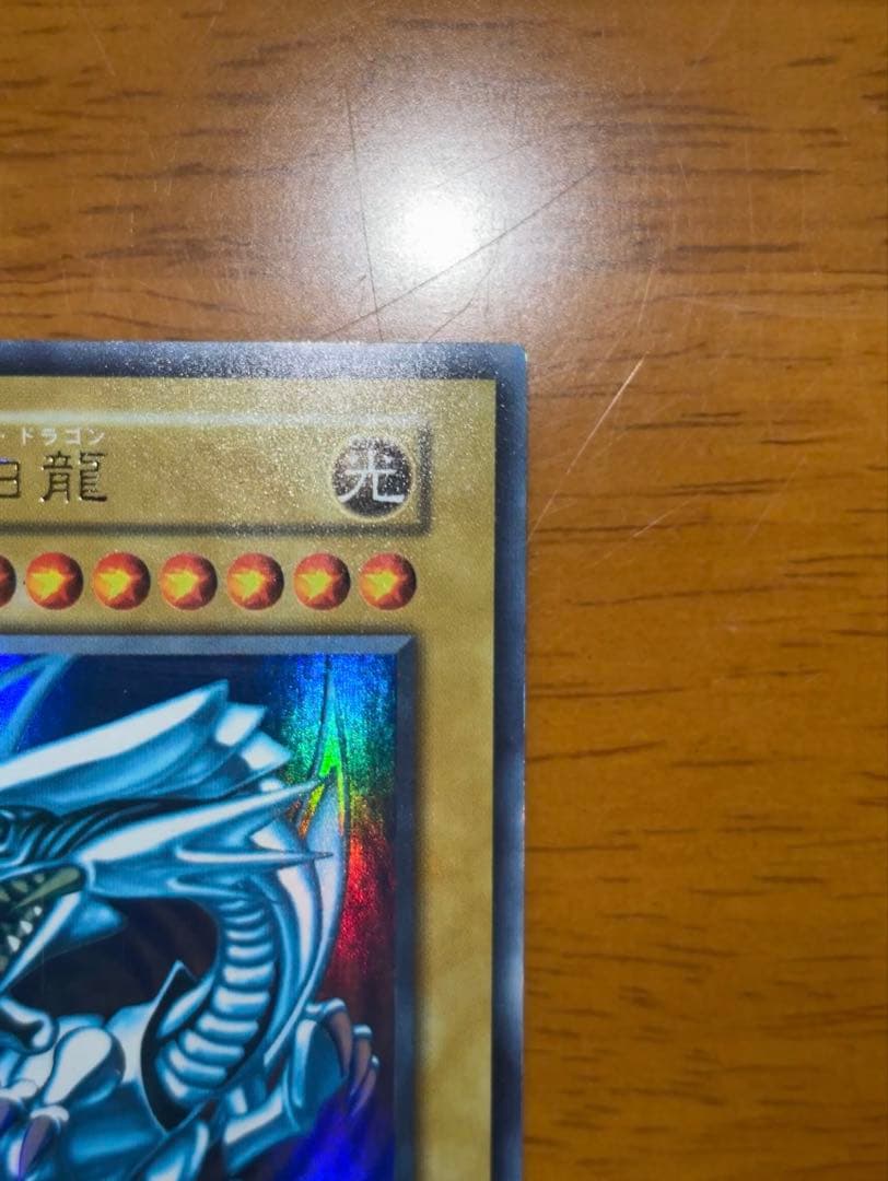 【初期】【ウルトラレア】青眼の白龍 & 真紅眼の黒竜 セット