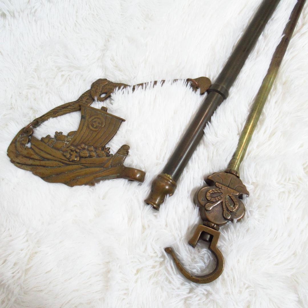 ひで様専用！ 自在鉤 真鍮製 囲炉裏 茶道具 宝船と鶴 ヴィンテージ