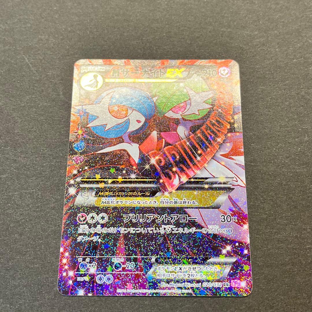 MサーナイトEX 【CP3 020/032】