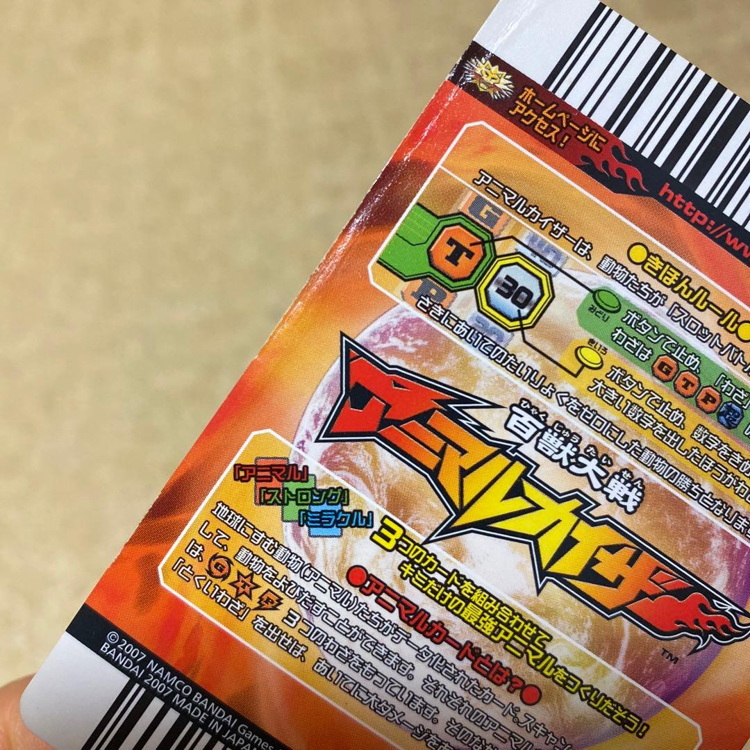 百獣大戦 アニマルカイザー カードセット - メルカリ