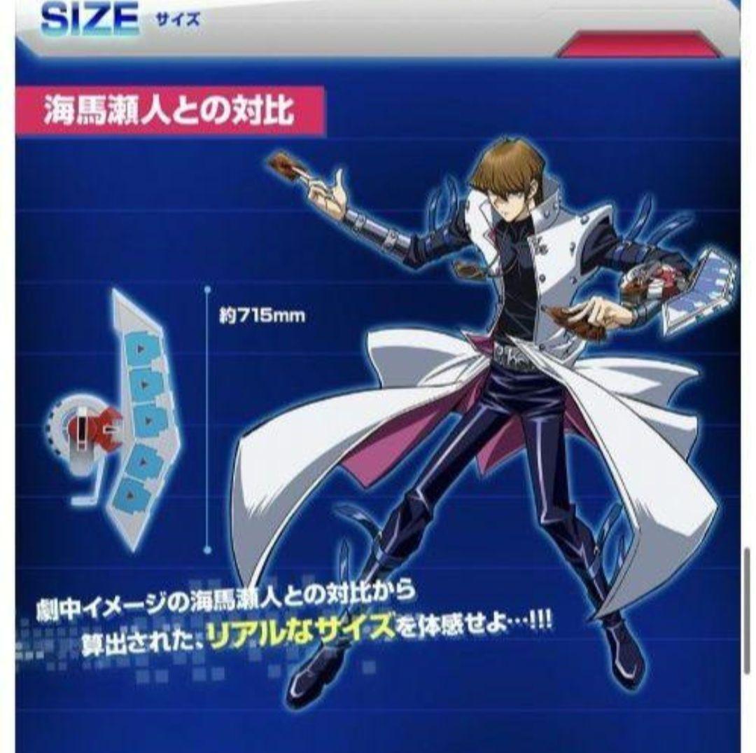 【良品 PROPLICA 】完売レア 遊戯王カード デュエルディスク 海馬瀬人