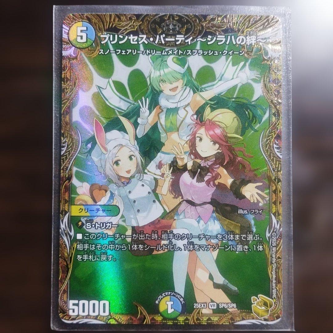 プリンセスパーティ ~シラハの絆~ 金トレジャー - メルカリ