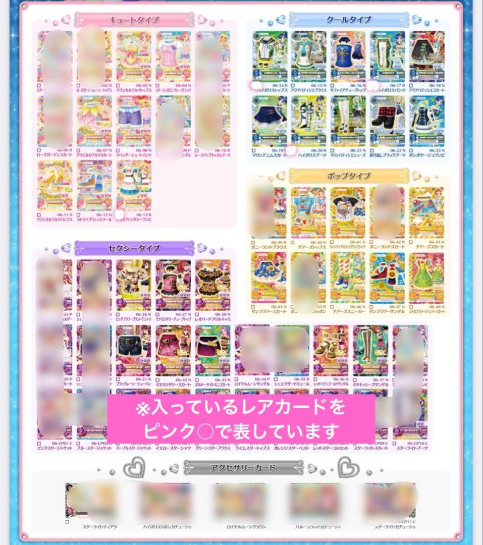 アイカツカード 第6弾 Nコンプリートセット32枚 - メルカリ