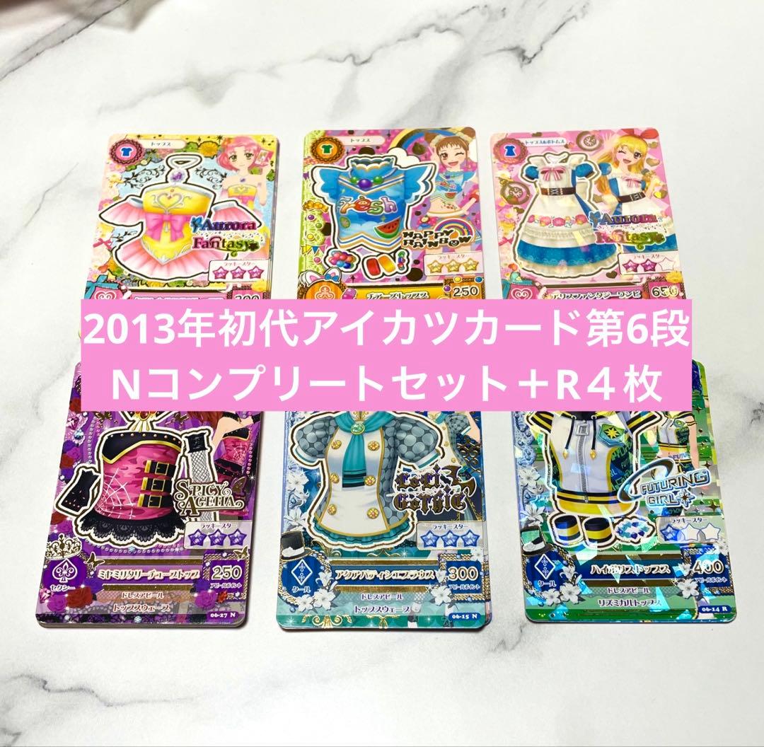 アイカツカード 第6弾 Nコンプリートセット32枚 - メルカリ