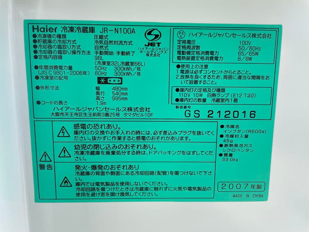 870ハイアール 90L 小型2ドア冷蔵庫 取説付き ホワイト 一人暮らし 単身