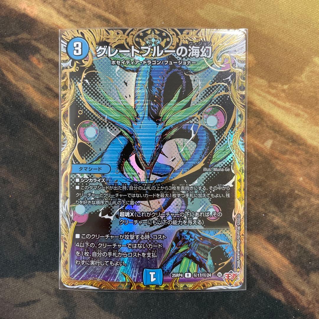 デュエマ グレートブルーの海幻 シークレット - メルカリ