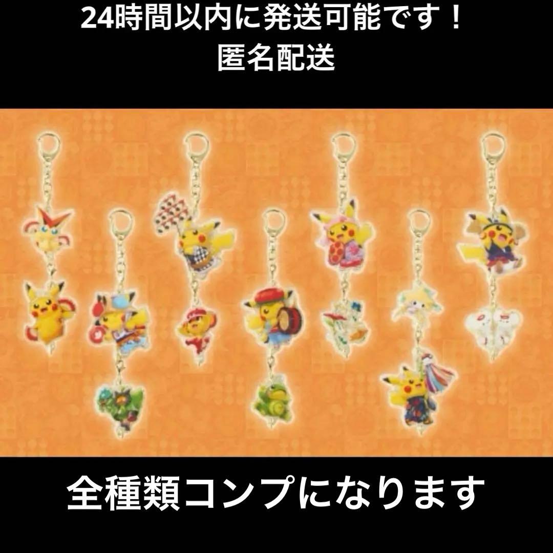 7種セット】ポケモン つながるアクリルキーホルダーコレクション