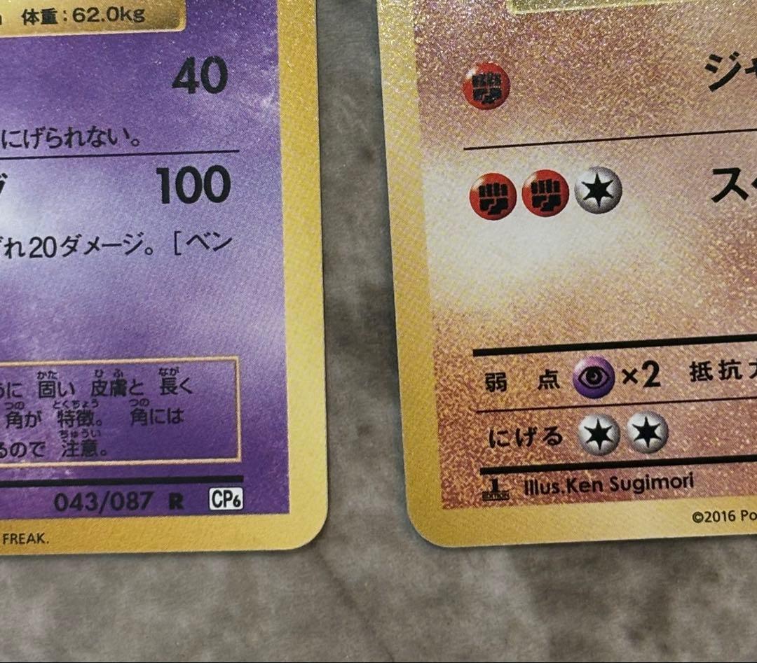 ポケモンカードR CP6 20th まとめ売り