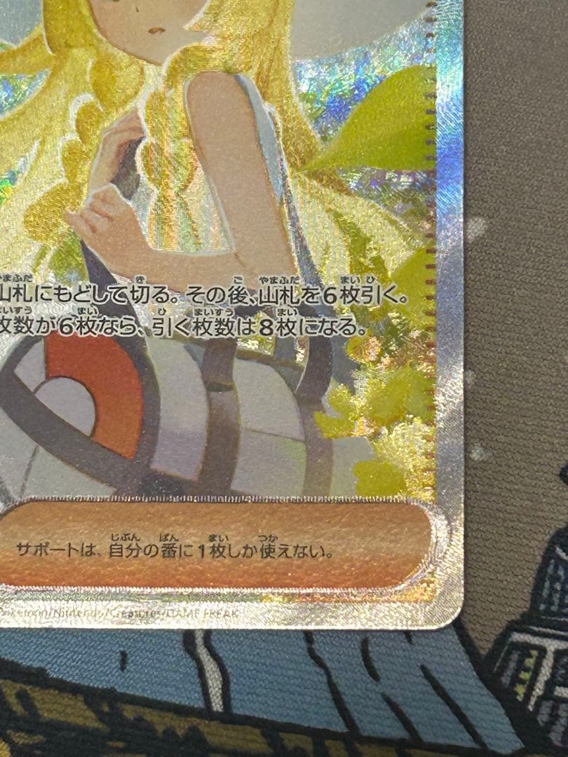 ポケモンカード　リーリエの決心　SAR