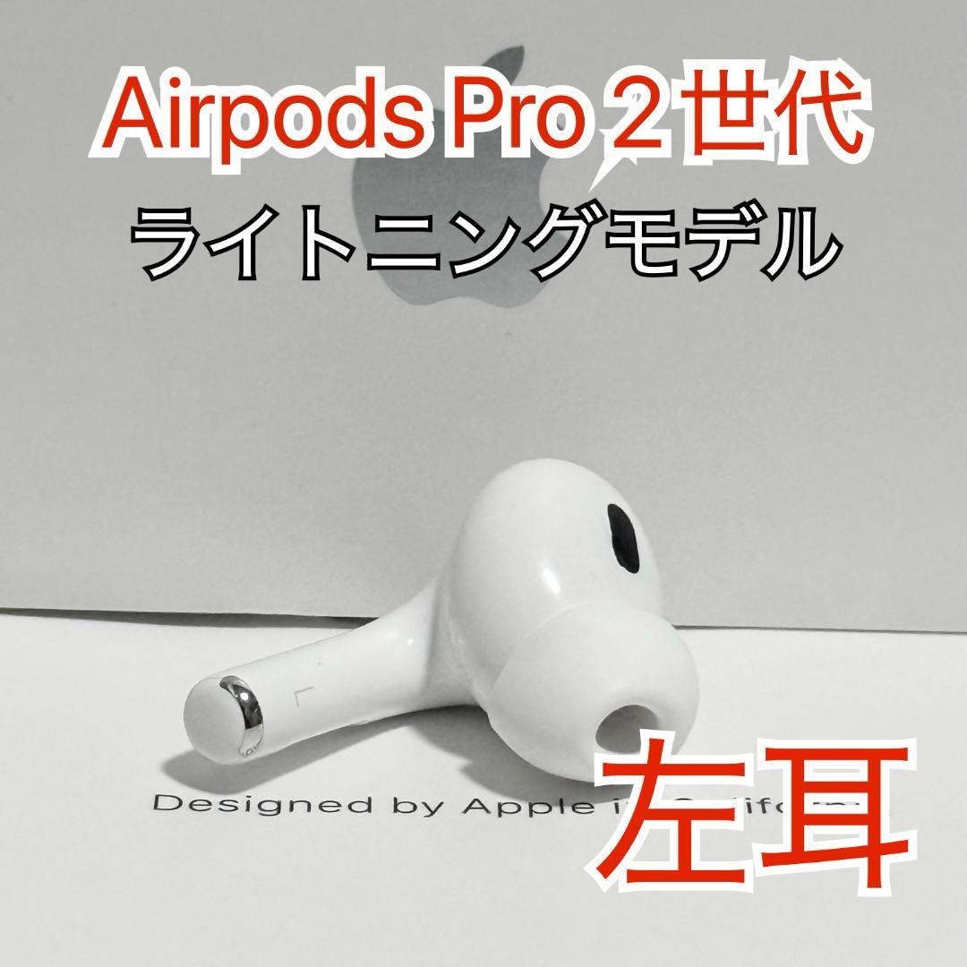 左耳 Apple AirPods Pro 第2世代 A2699 正規品 226 - メルカリ