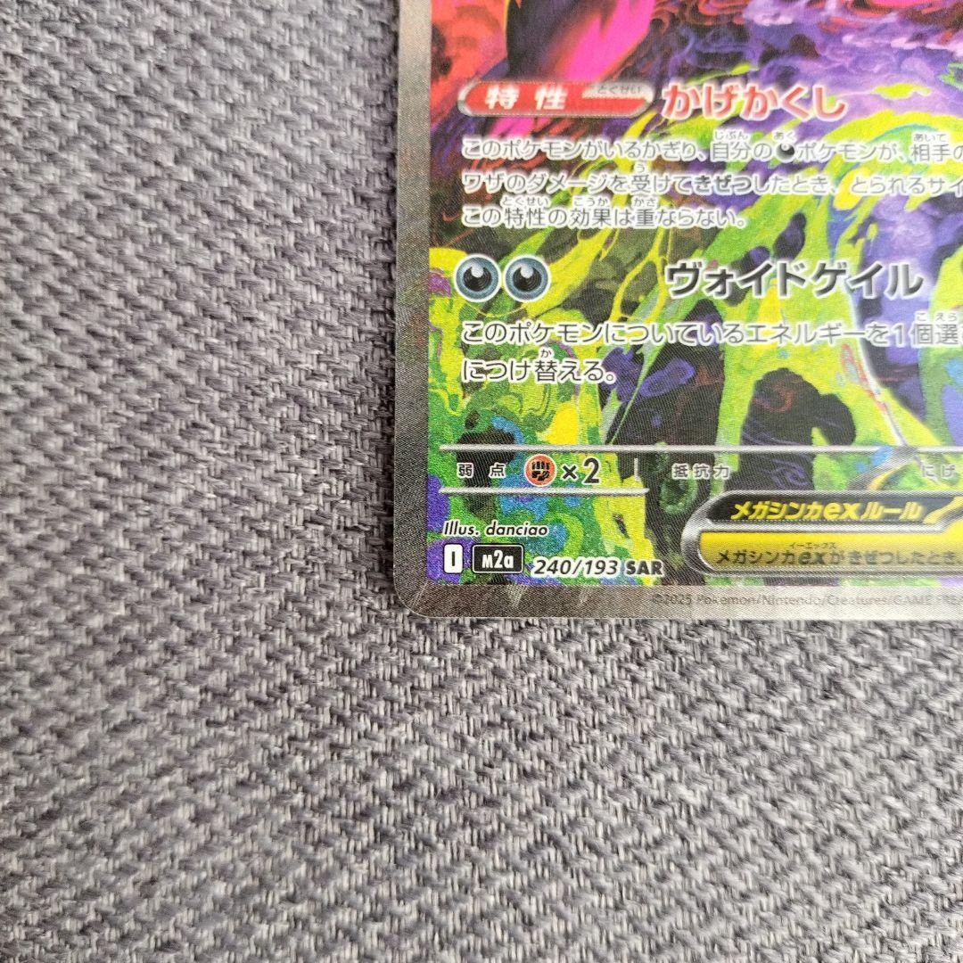 メガゲンガーex sar メガドリーム