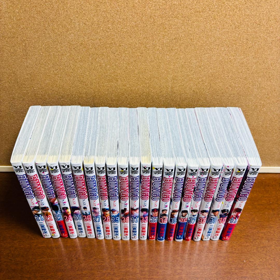 コミック】 BUNGO ブンゴ 1巻～41巻 全巻 〔初版多数〕