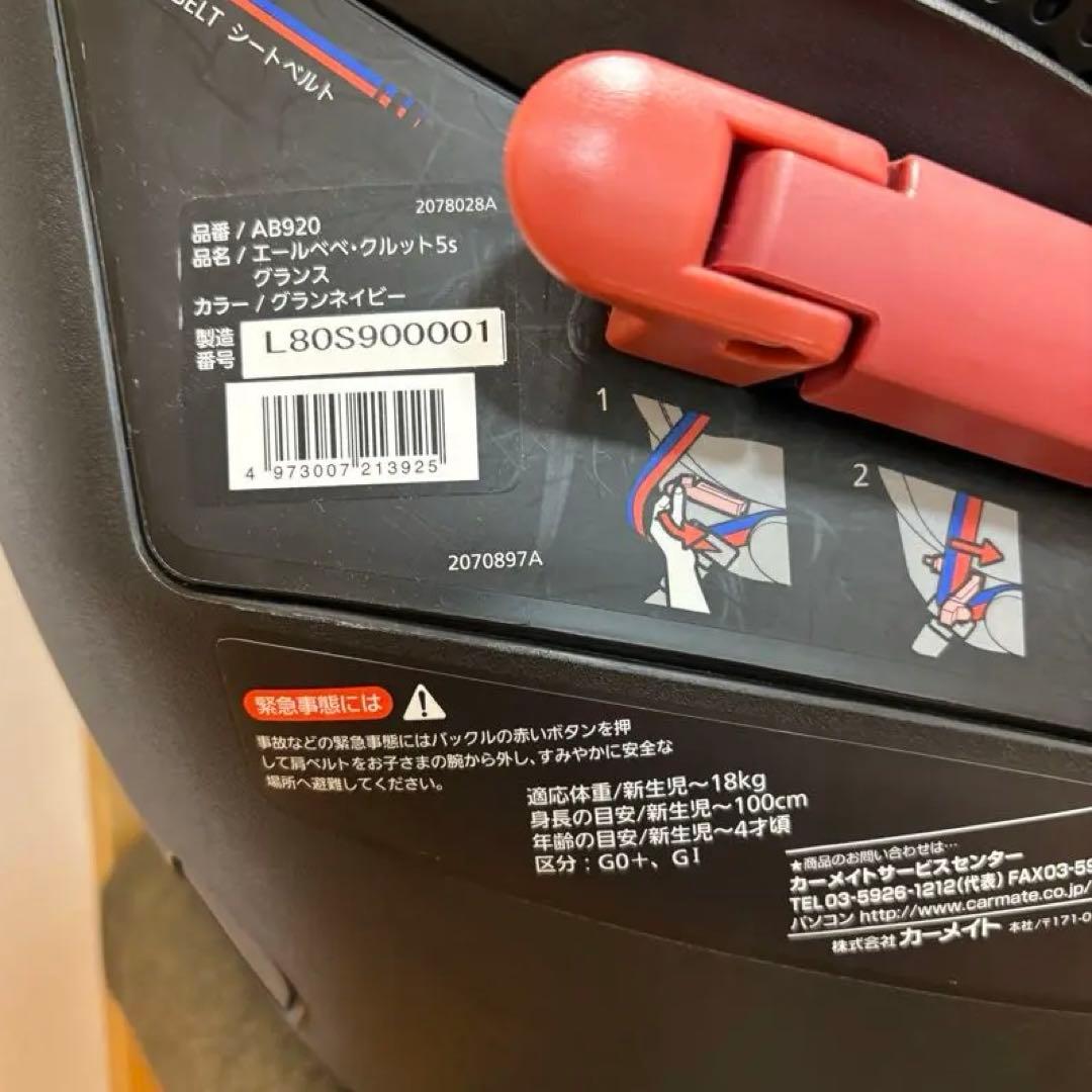 送料込】エールベベ KURUTTO5s チャイルドシート ISOFIX非対応