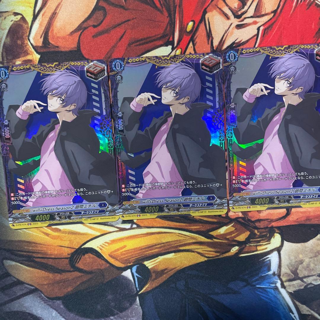 ヴァンガード will+DressSeason2廻間ミチル FR 3枚