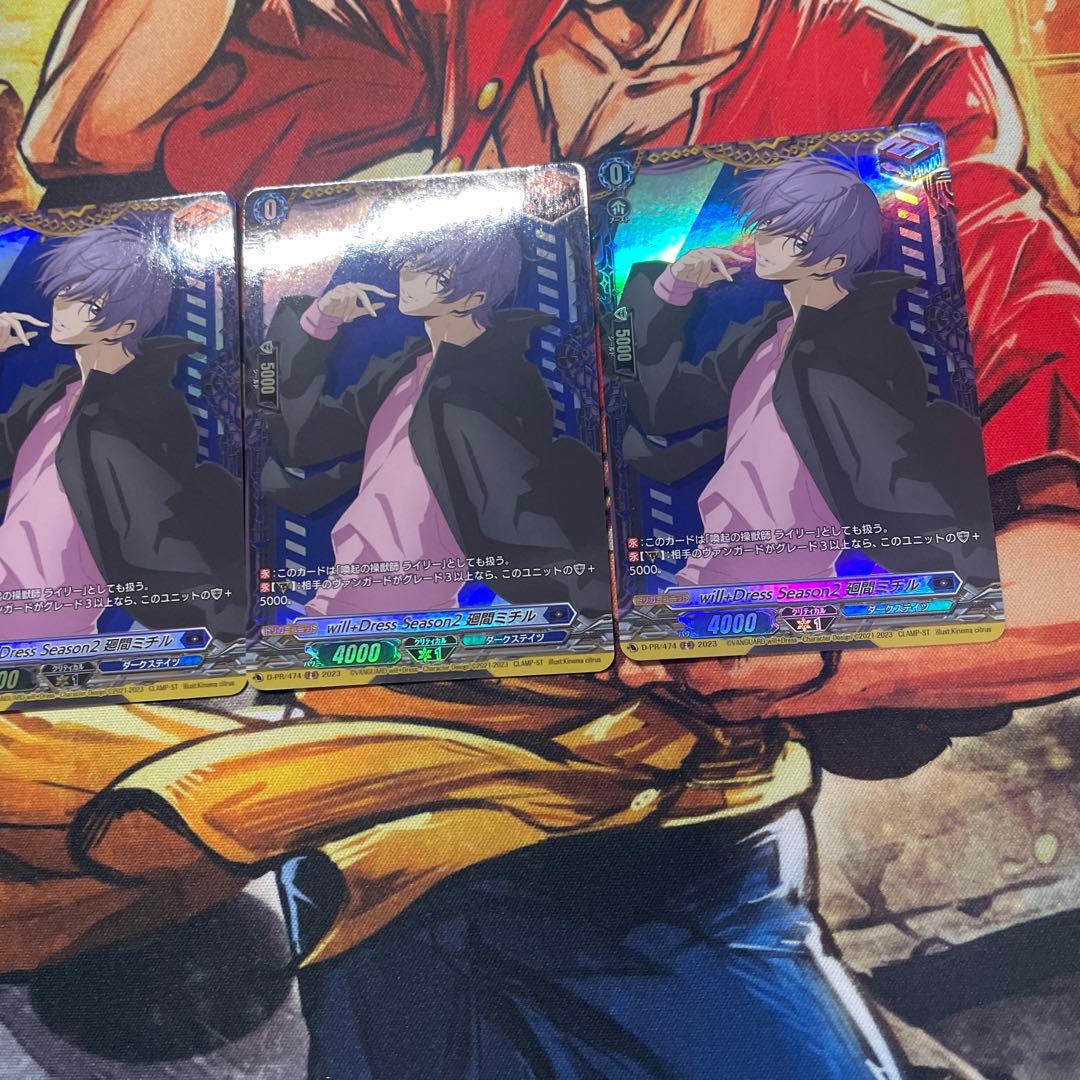 ヴァンガード will+DressSeason2廻間ミチル FR 3枚