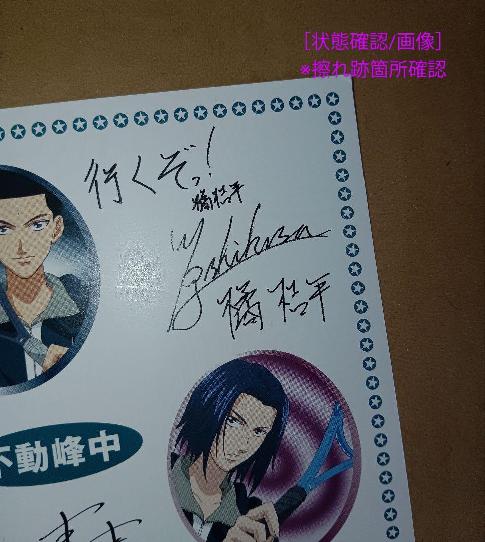 【テニプリ×不動峰中】『橘＆伊武＆神尾』複製サイン＆複製メッセージ入り複製色紙