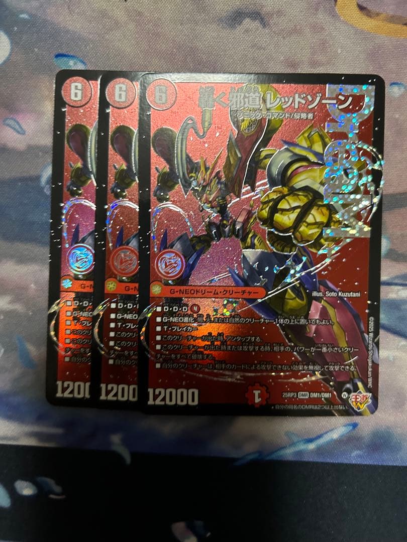 轟く邪道レッドゾーン - メルカリ