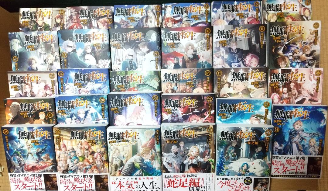 無職転生 全巻セット1-26巻 + 蛇足編1-2巻