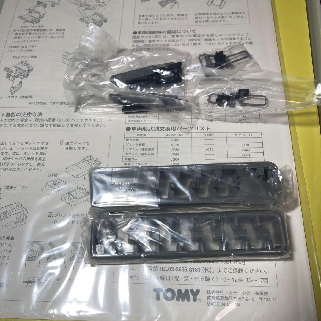 TOMIX 92069/070 キハ57系基本+増結7輌セット