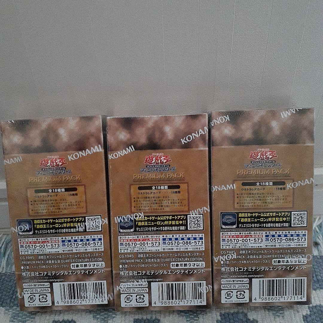 遊戯王　プレミアムパック　25thアニバーサリー　×3